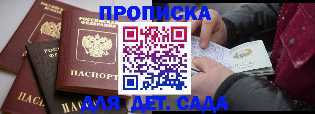 прописка штамп в Лукоянове